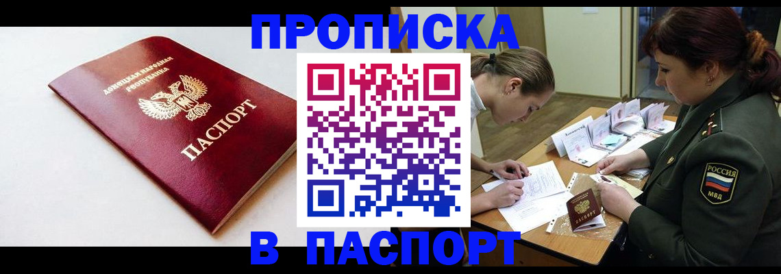 прописка для работы в Бердске