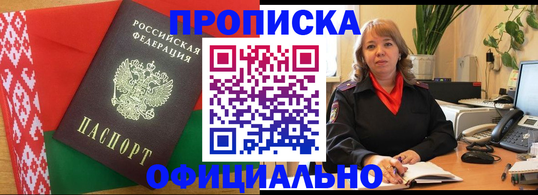 временная регистрация поиск в Бердске