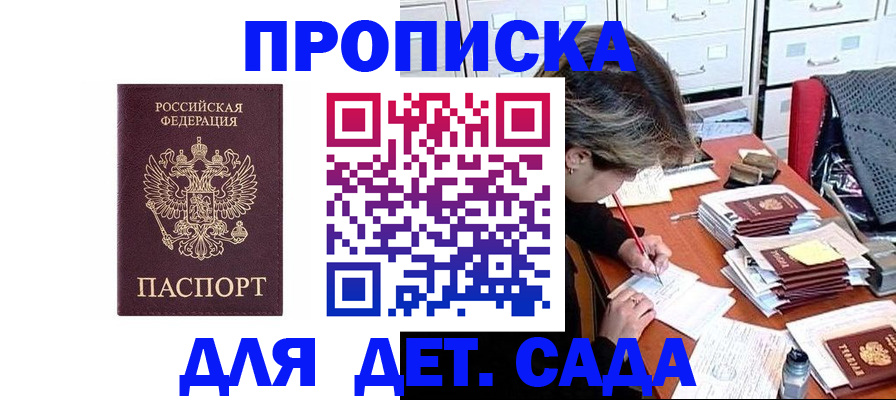 временная регистрация надежно в Бердске
