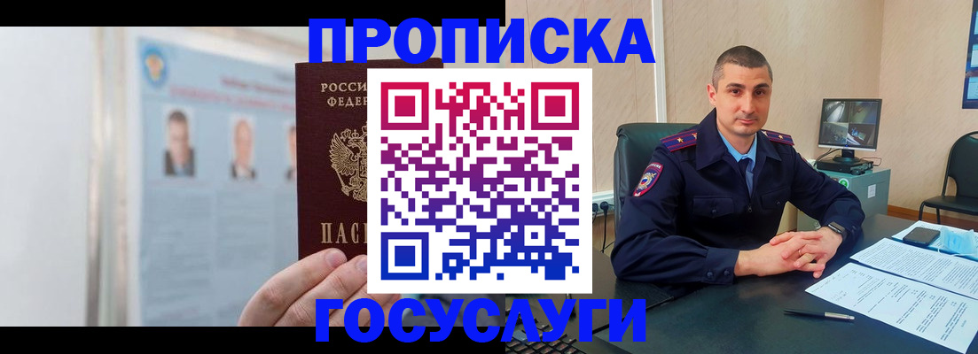 прописка ребенка в Бердске